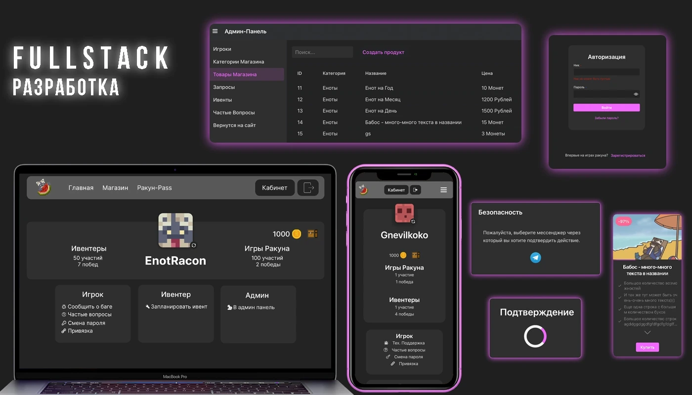 Игровая платформа EnotRacon с магазином