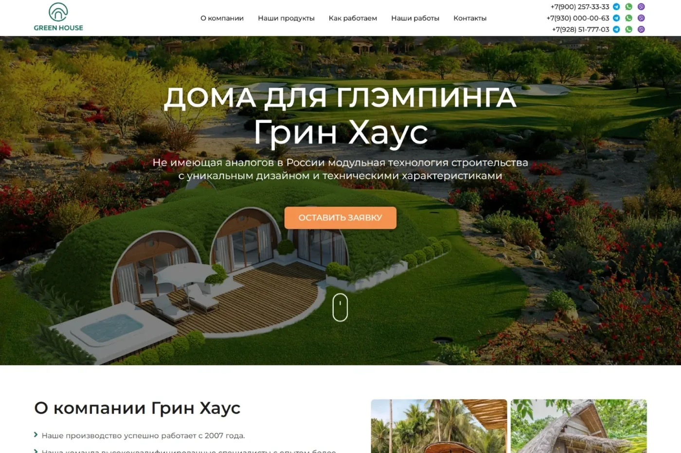 Лендинг домов для глэмпинга «Грин Хаус»