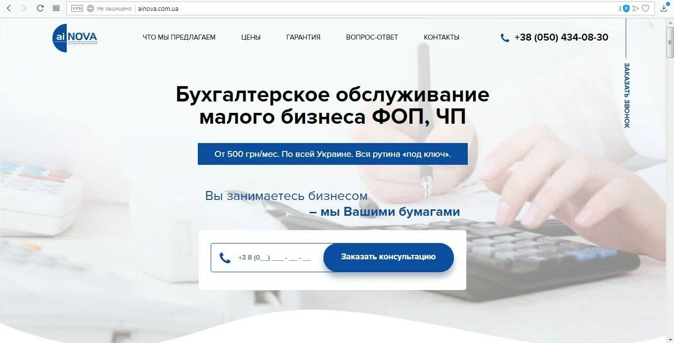 Лендинг бухгалтерских услуг aiNOVA