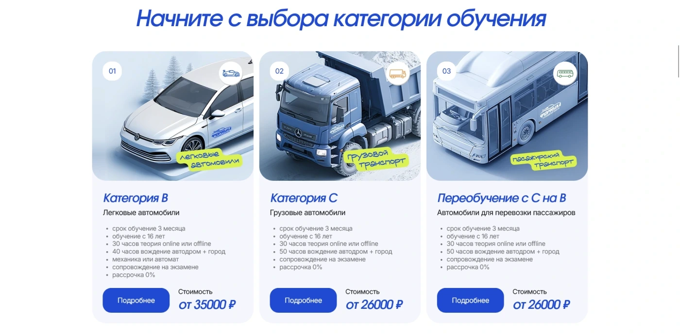Лендинг автошколы «Формула»
