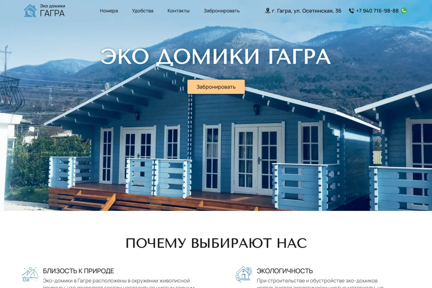 Лендинг эко-домиков в Гагре