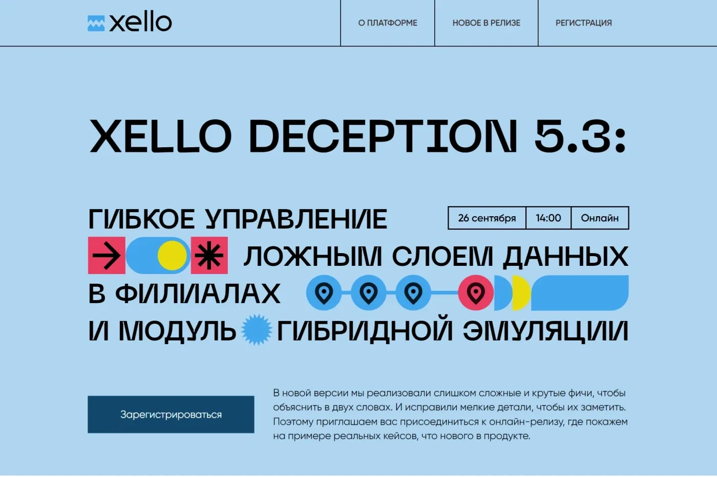 Лендинг кибербез-продукта Xello Deception